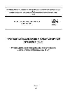 ГОСТ 31879-2012