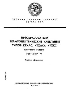 ГОСТ 23847-79