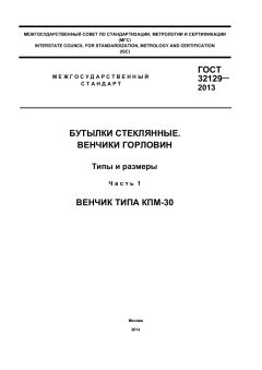ГОСТ 32129-2013