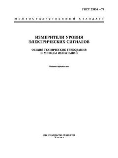 ГОСТ 23854-79