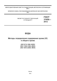 ГОСТ 31956-2012