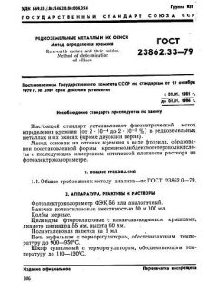 ГОСТ 23862.33-79