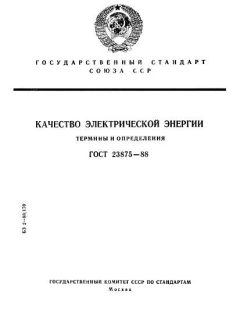 ГОСТ 23875-88