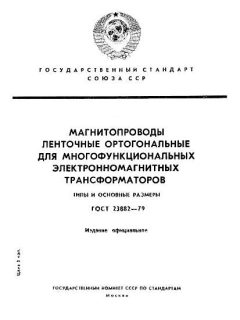 ГОСТ 23882-79