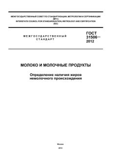 ГОСТ 31506-2012