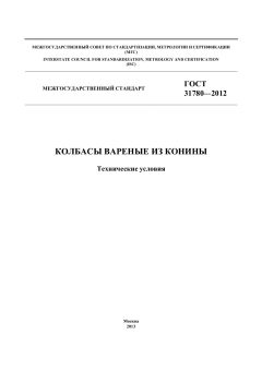 ГОСТ 31780-2012