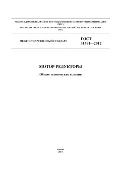 ГОСТ 31591-2012