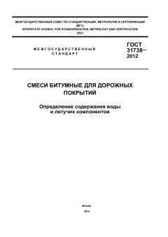 ГОСТ 31738-2012