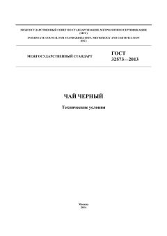 ГОСТ 32573-2013