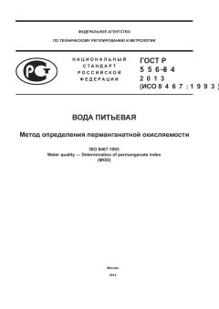 ГОСТ Р 55684-2013