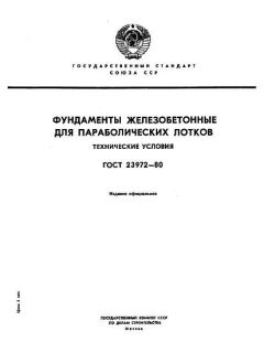 ГОСТ 23972-80
