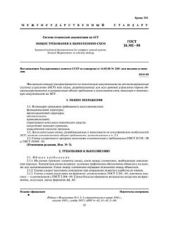 ГОСТ 24.302-80