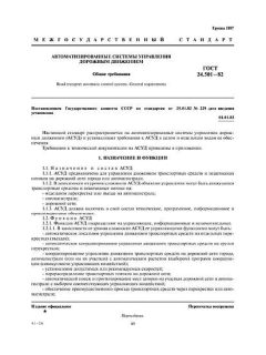 ГОСТ 24.501-82