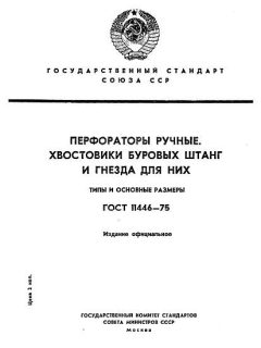 ГОСТ 11446-75