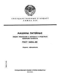 ГОСТ 24016-80