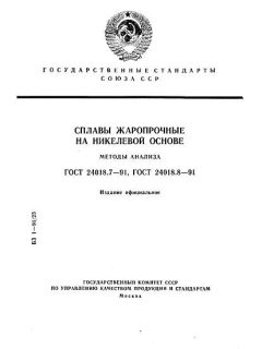 ГОСТ 24018.7-91