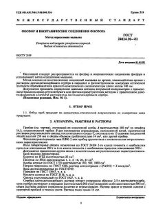 ГОСТ 24024.10-81