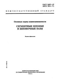 ГОСТ 24071-97