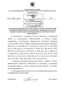 ФНиП №449 от 31.10.2016