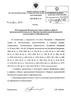 ФНиП №461 от 07.11.2016