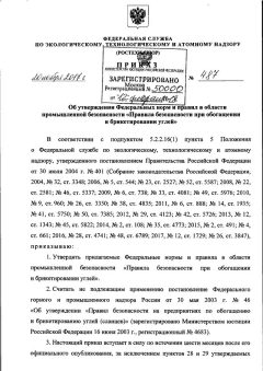 ФНиП №487 от 20.11.2017