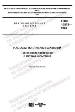 ГОСТ 10578-2020