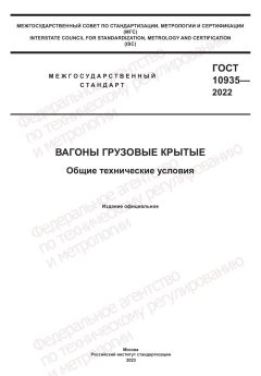 ГОСТ 10935-2022
