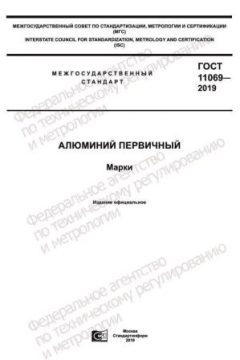 ГОСТ 11069-2019