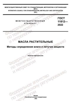 ГОСТ 11812-2022