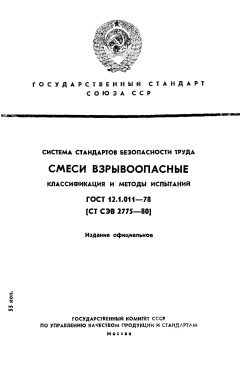 ГОСТ 12.1.011-78
