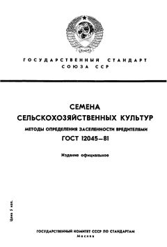 ГОСТ 12045-81
