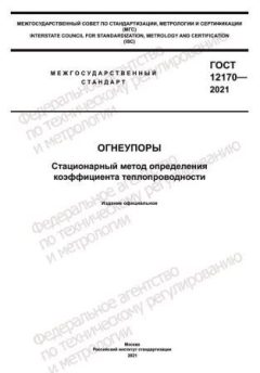 ГОСТ 12170-2021