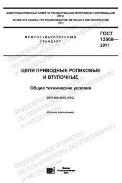 ГОСТ 13568-2017