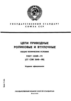 ГОСТ 13568-75