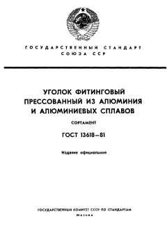 ГОСТ 13618-81