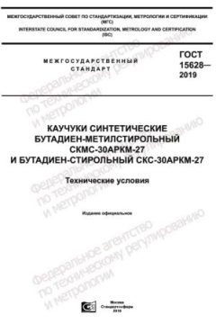ГОСТ 15628-2019