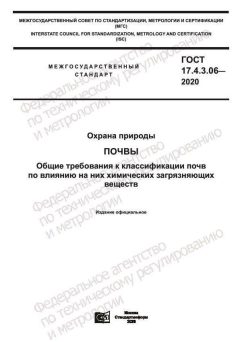 ГОСТ 17.4.3.06-2020