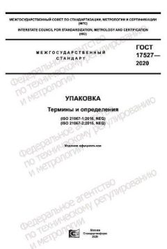 ГОСТ 17527-2020