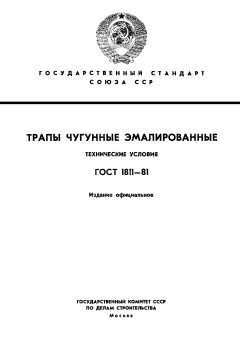 ГОСТ 1811-81