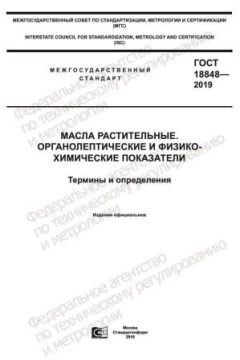 ГОСТ 18848-2019