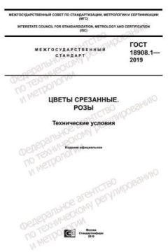 ГОСТ 18908.1-2019