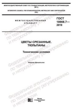 ГОСТ 18908.7-2019