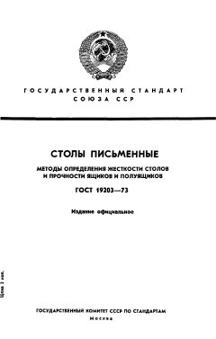 ГОСТ 19203-73
