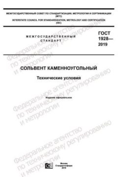ГОСТ 1928-2019