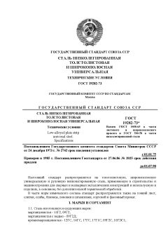 ГОСТ 19282-73