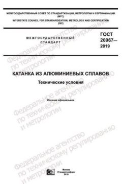 ГОСТ 20967-2019