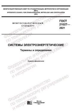 ГОСТ 21027-2021