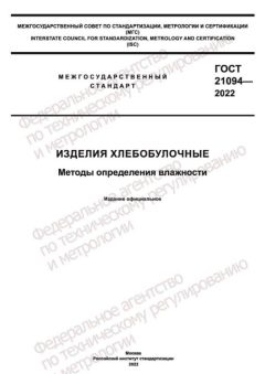ГОСТ 21094-2022