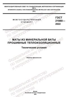 ГОСТ 21880-2022