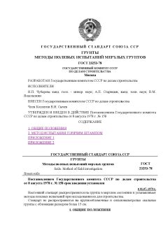 ГОСТ 23253-78